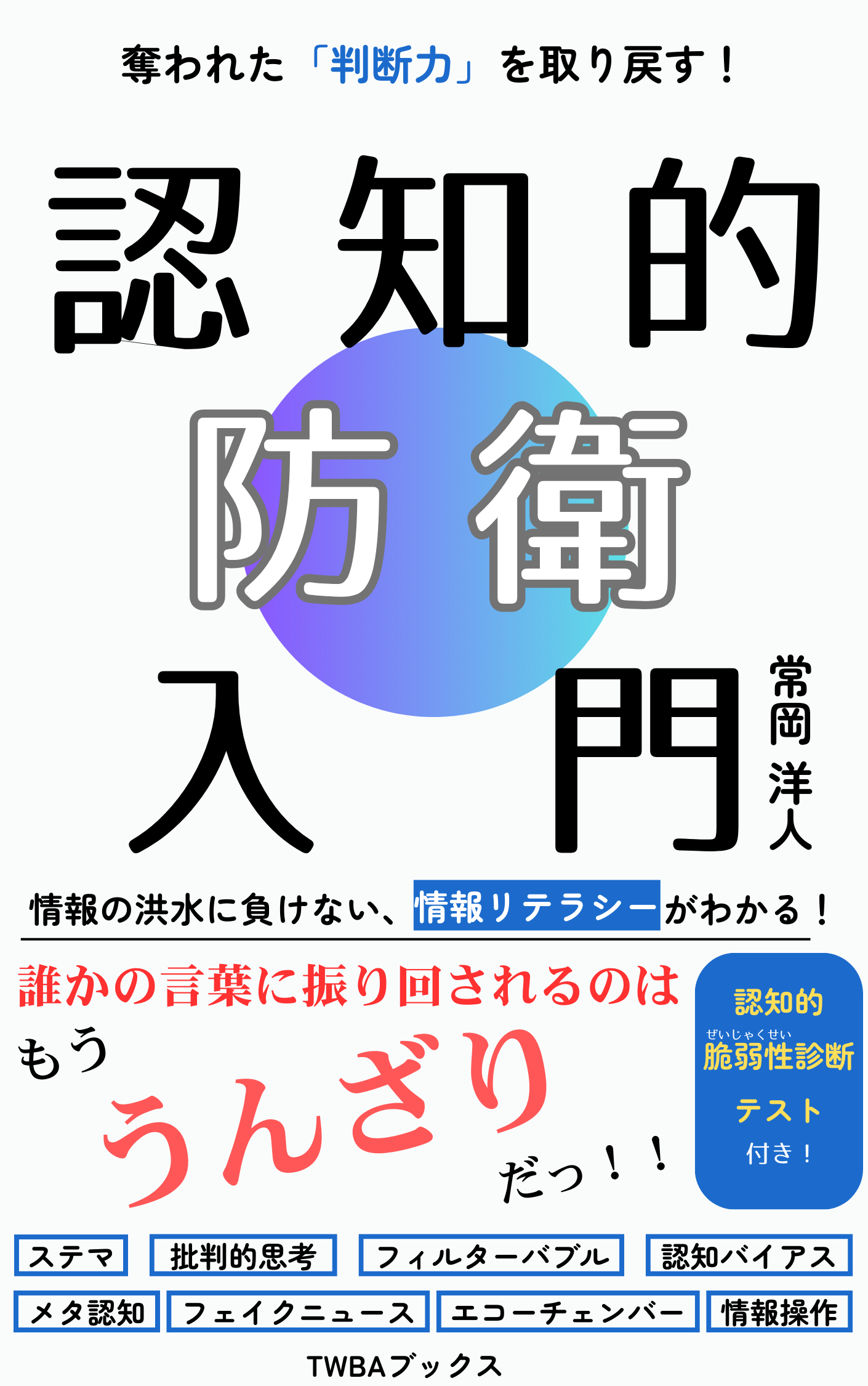 認知的防衛入門 表紙